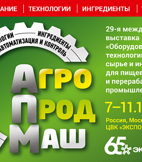 Антон Алиханов приветствовал выставку «Агропродмаш-2024»